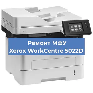 Ремонт МФУ Xerox WorkCentre 5022D в Перми